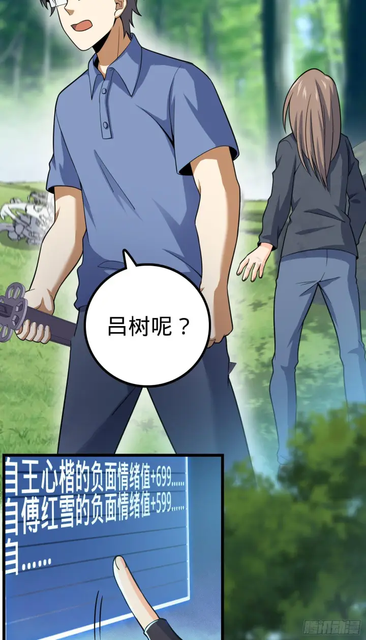 漫画《大王饶命》84 我是你树妖姥姥~第39张图