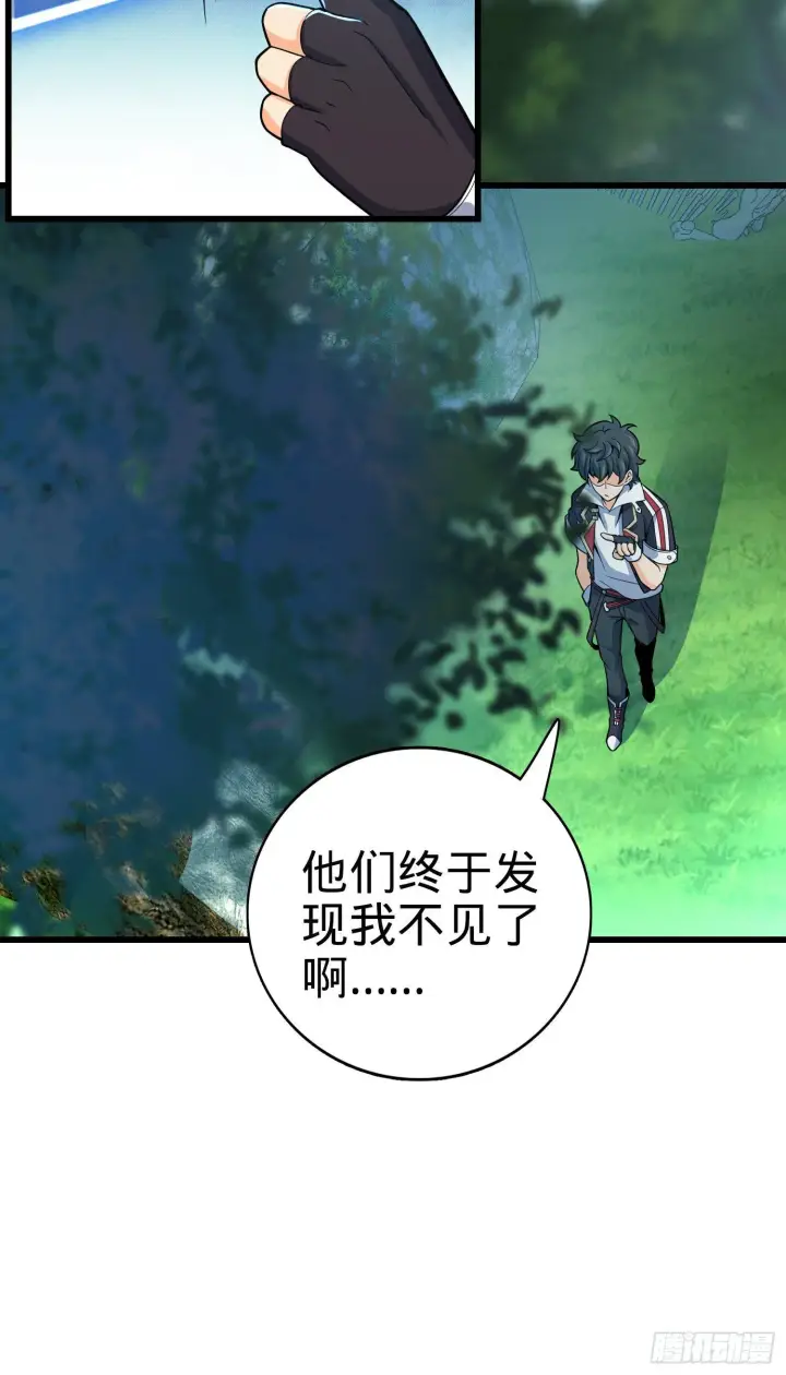 漫画《大王饶命》84 我是你树妖姥姥~第40张图