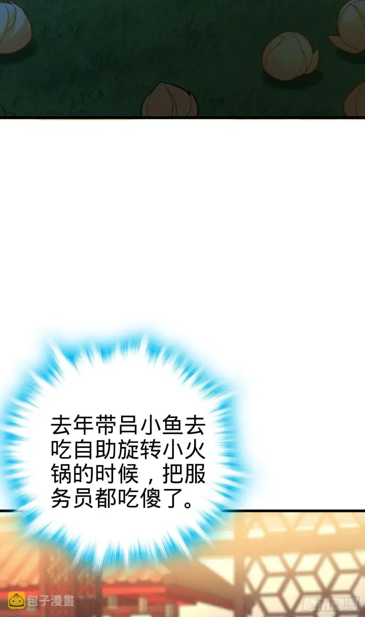 漫画《大王饶命》84 我是你树妖姥姥~第44张图