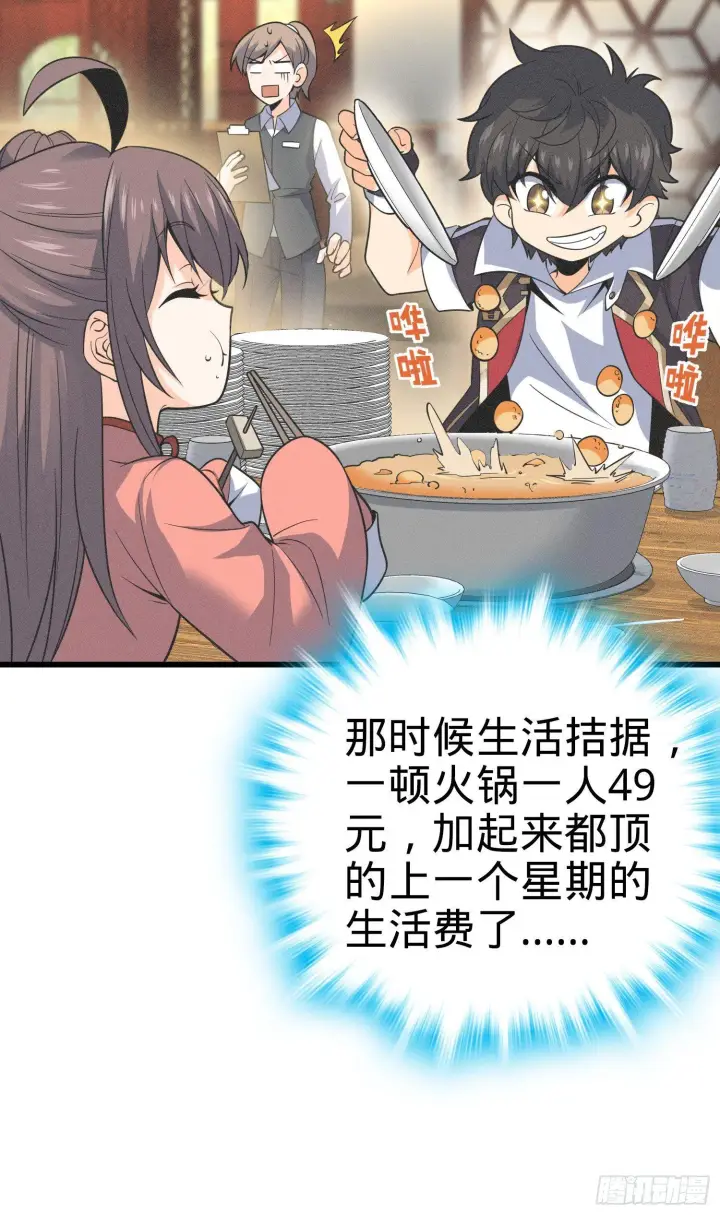 漫画《大王饶命》84 我是你树妖姥姥~第45张图