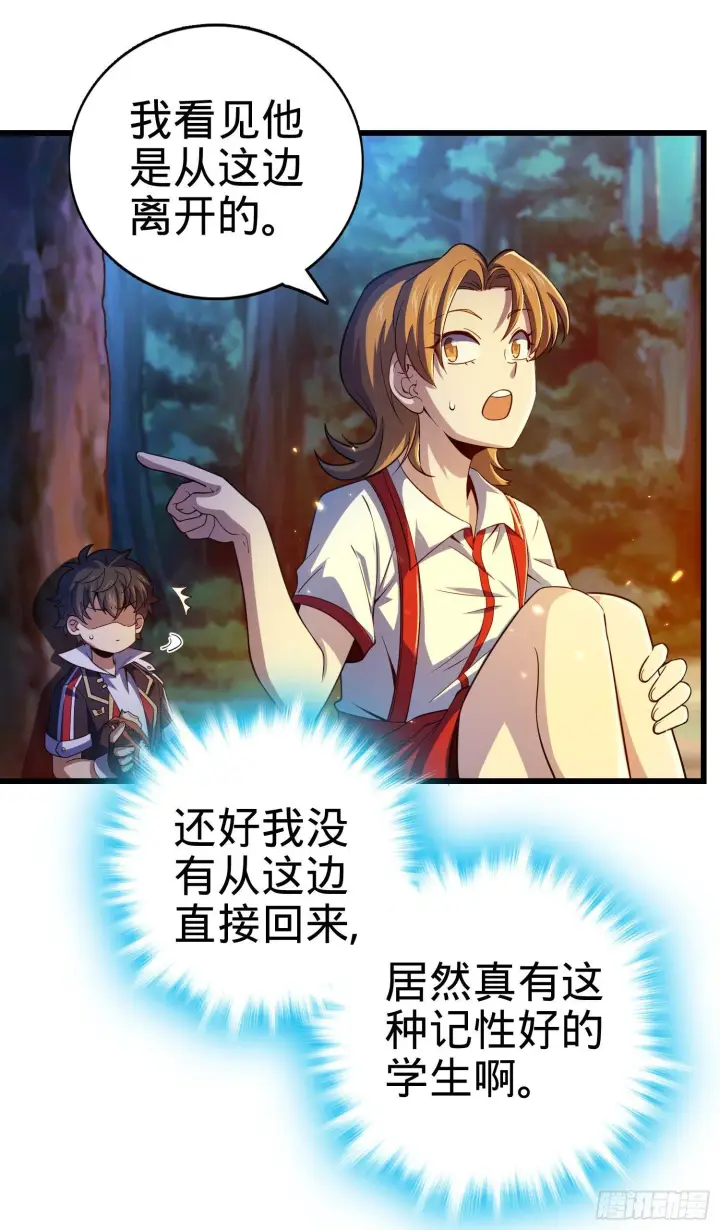 漫画《大王饶命》84 我是你树妖姥姥~第5张图