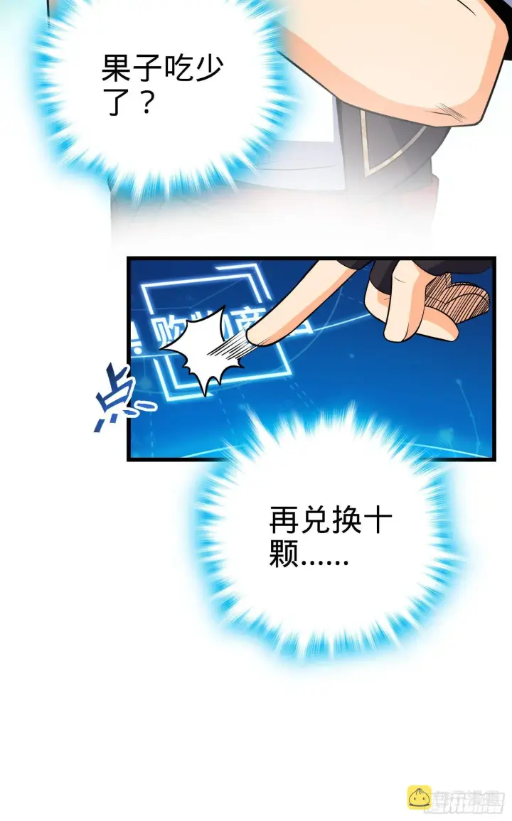 漫画《大王饶命》84 我是你树妖姥姥~第54张图