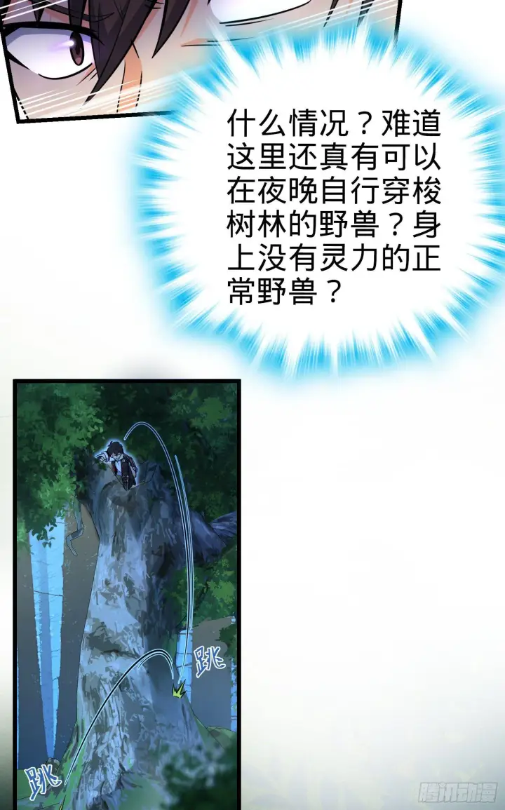 漫画《大王饶命》84 我是你树妖姥姥~第59张图