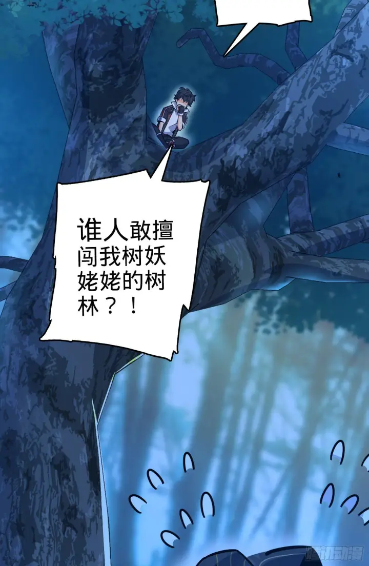 漫画《大王饶命》84 我是你树妖姥姥~第64张图