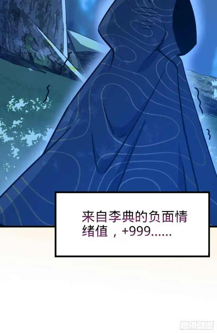 漫画《大王饶命》84 我是你树妖姥姥~第65张图