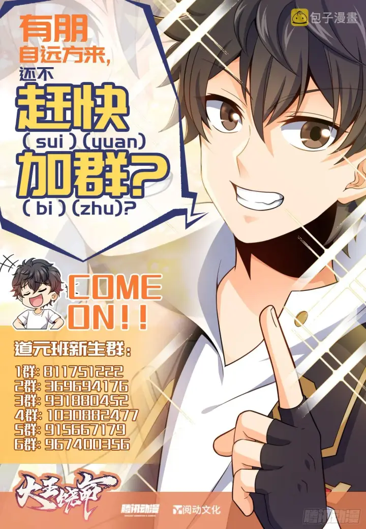 漫画《大王饶命》84 我是你树妖姥姥~第66张图