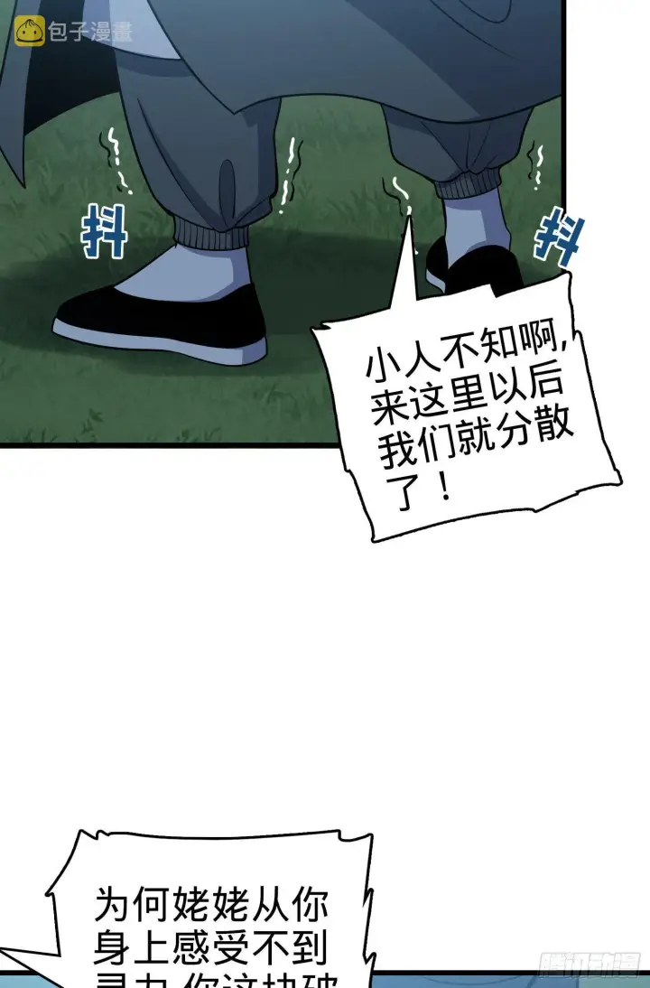漫画《大王饶命》85 小人自幼肾虚！第10张图