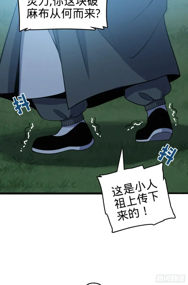 漫画《大王饶命》85 小人自幼肾虚！第11张图