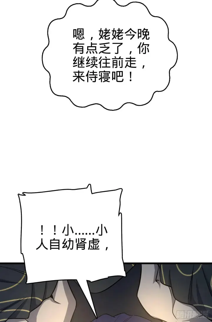 漫画《大王饶命》85 小人自幼肾虚！第12张图