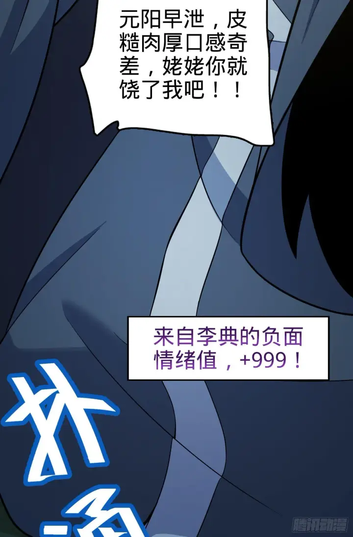 漫画《大王饶命》85 小人自幼肾虚！第14张图