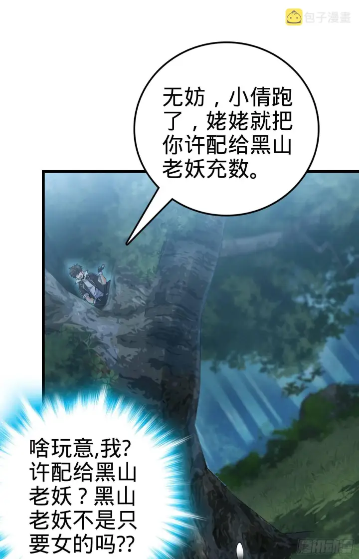 漫画《大王饶命》85 小人自幼肾虚！第17张图
