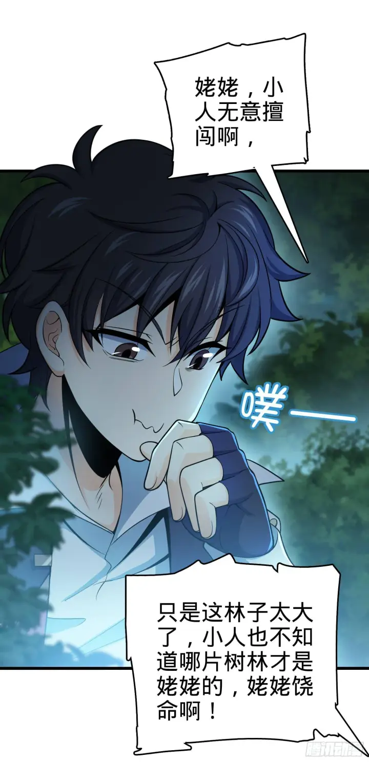 漫画《大王饶命》85 小人自幼肾虚！第2张图