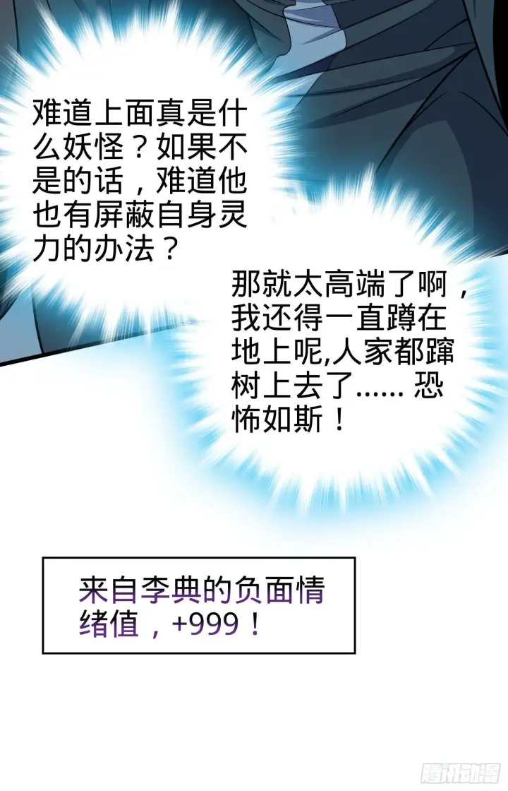 漫画《大王饶命》85 小人自幼肾虚！第25张图