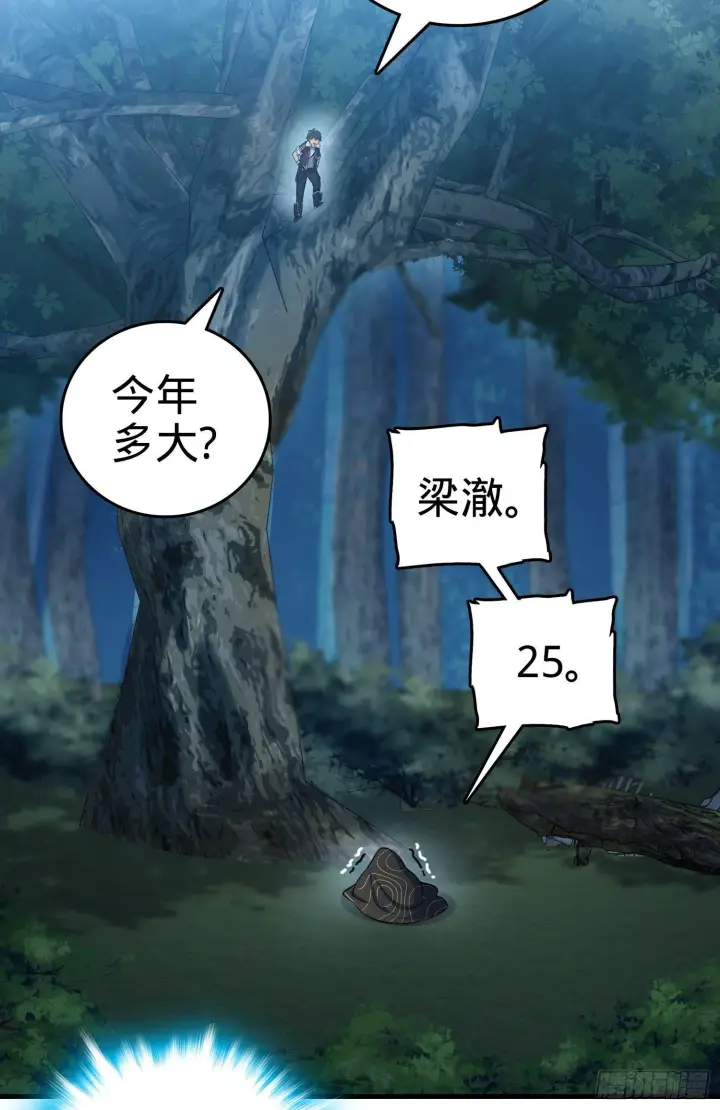 漫画《大王饶命》85 小人自幼肾虚！第28张图