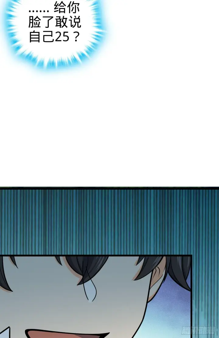 漫画《大王饶命》85 小人自幼肾虚！第29张图