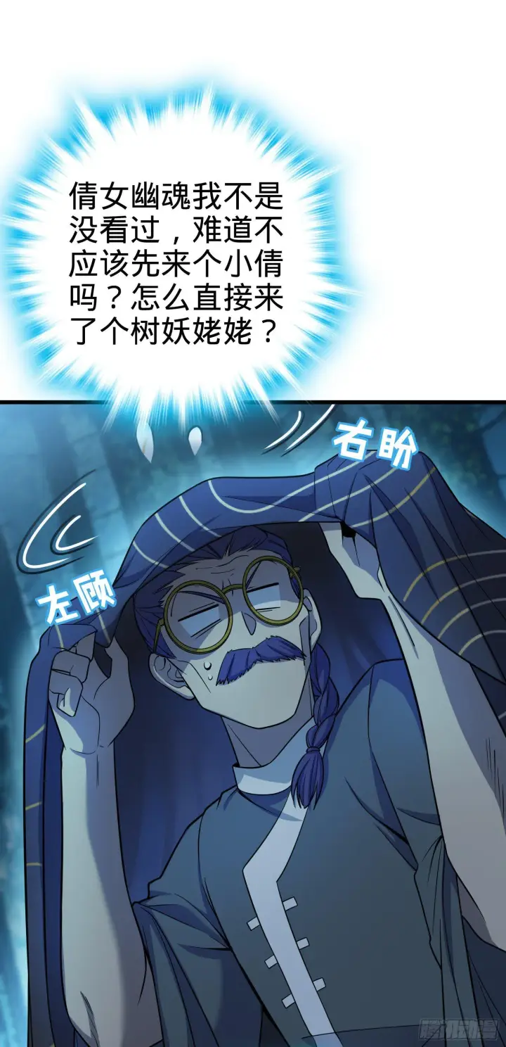 漫画《大王饶命》85 小人自幼肾虚！第3张图