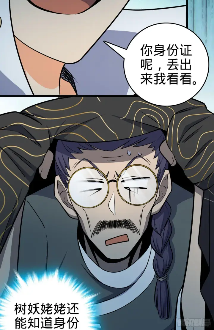 漫画《大王饶命》85 小人自幼肾虚！第30张图