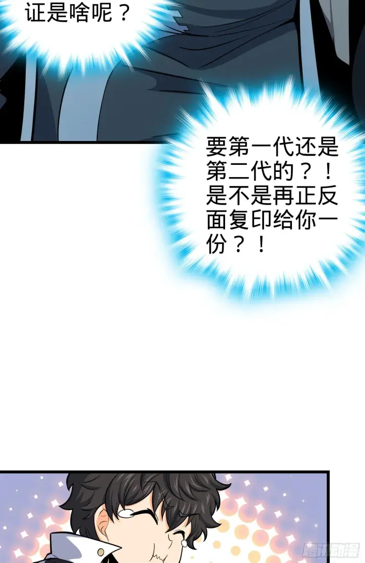 漫画《大王饶命》85 小人自幼肾虚！第31张图