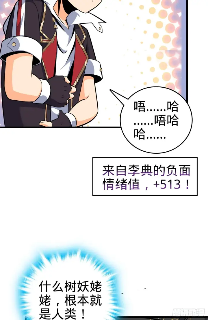 漫画《大王饶命》85 小人自幼肾虚！第32张图
