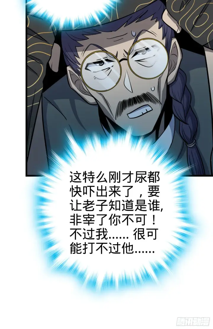 漫画《大王饶命》85 小人自幼肾虚！第33张图