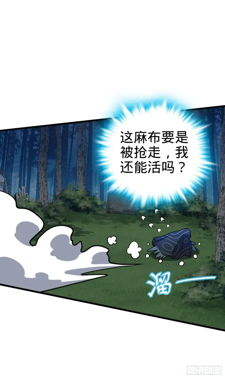 漫画《大王饶命》85 小人自幼肾虚！第37张图