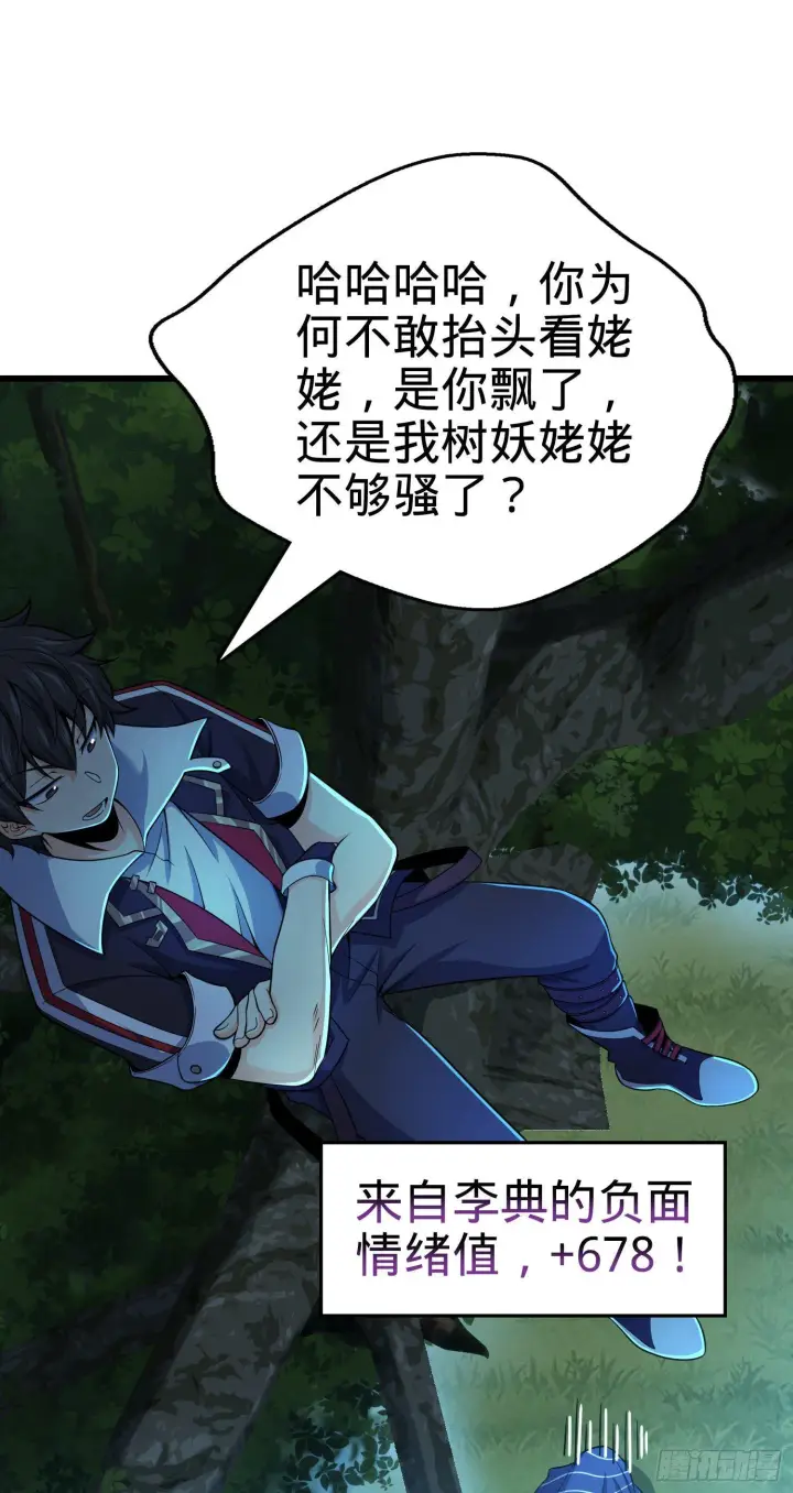 漫画《大王饶命》85 小人自幼肾虚！第42张图