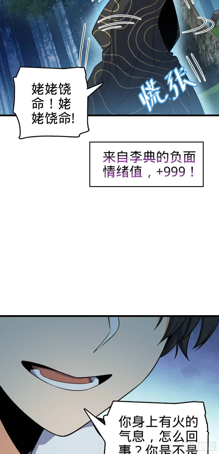 漫画《大王饶命》85 小人自幼肾虚！第5张图