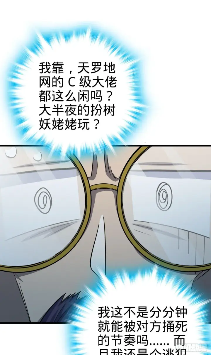 漫画《大王饶命》85 小人自幼肾虚！第50张图