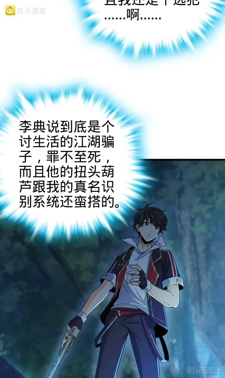 漫画《大王饶命》85 小人自幼肾虚！第51张图