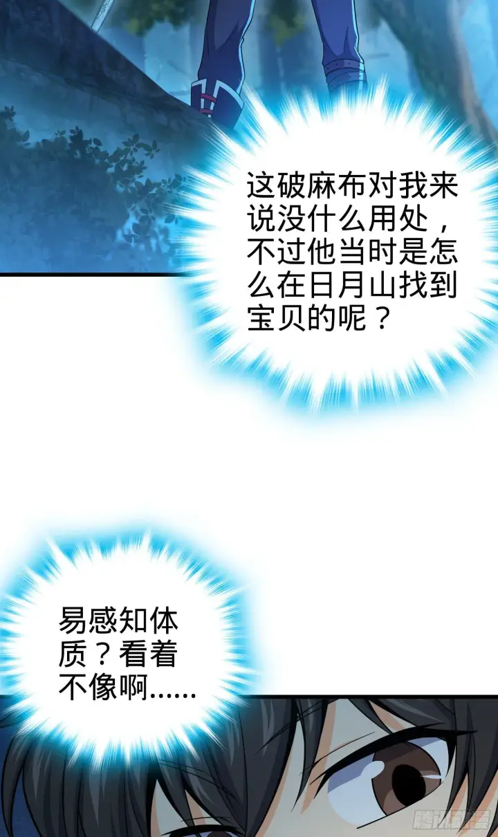 漫画《大王饶命》85 小人自幼肾虚！第52张图