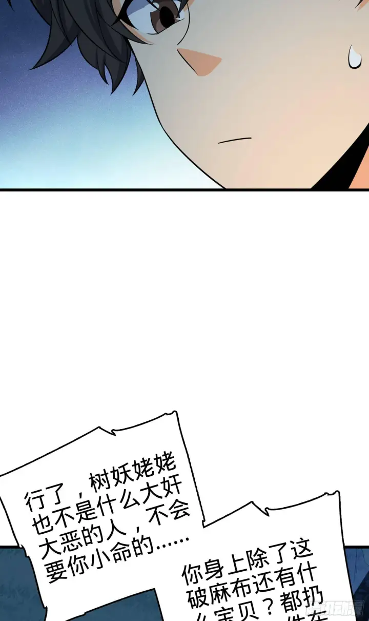 漫画《大王饶命》85 小人自幼肾虚！第53张图