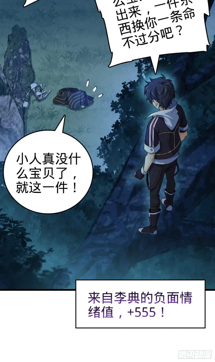 漫画《大王饶命》85 小人自幼肾虚！第54张图