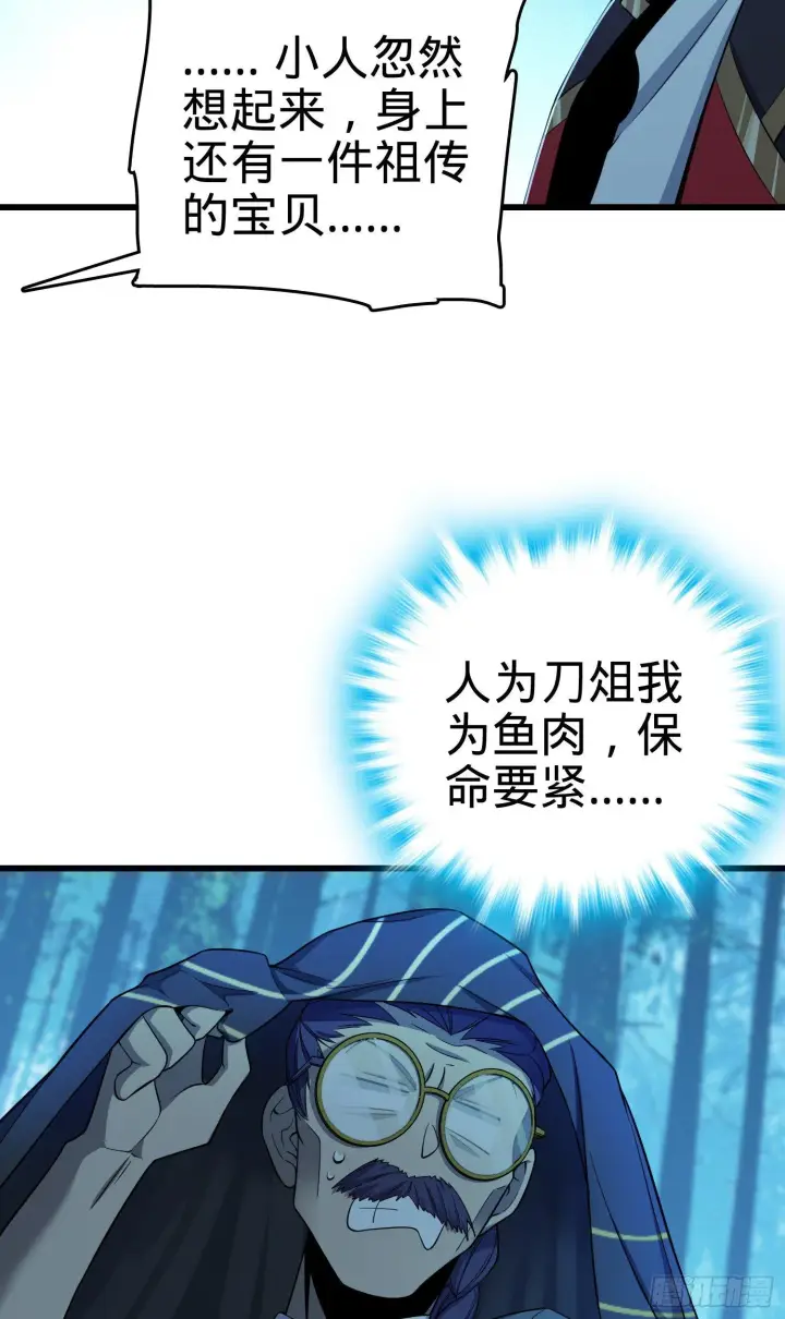 漫画《大王饶命》85 小人自幼肾虚！第56张图