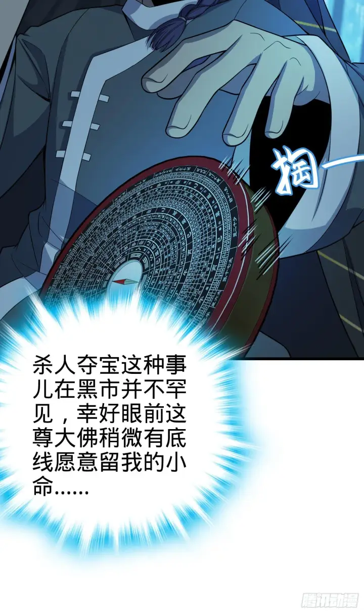 漫画《大王饶命》85 小人自幼肾虚！第57张图