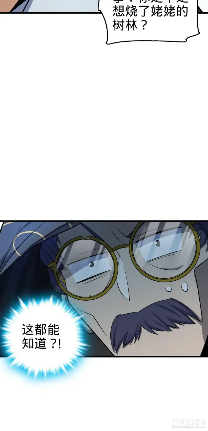 漫画《大王饶命》85 小人自幼肾虚！第6张图