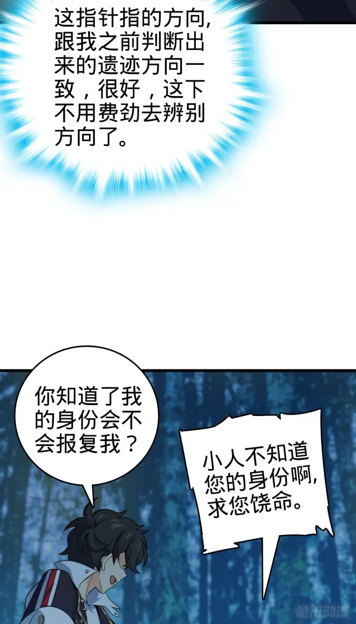 漫画《大王饶命》85 小人自幼肾虚！第61张图