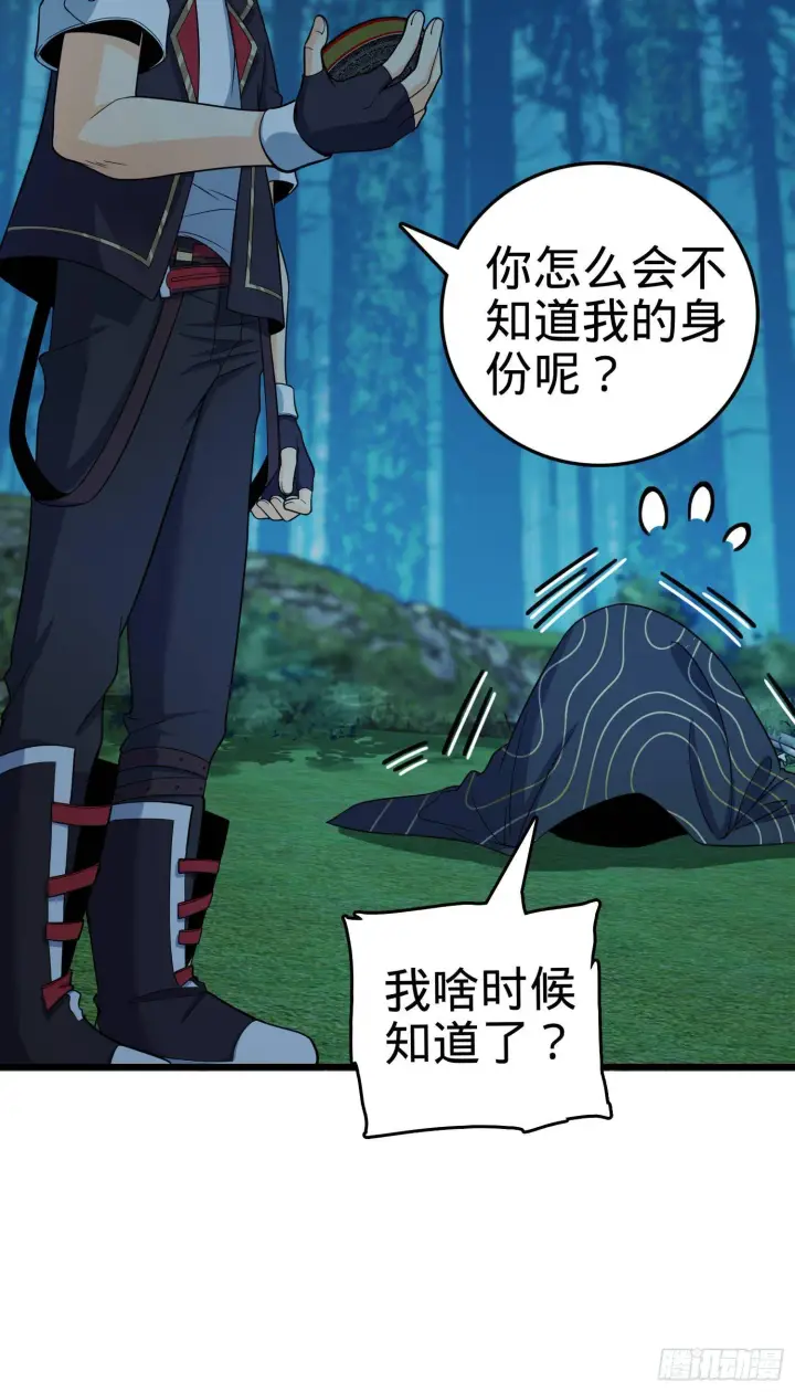 漫画《大王饶命》85 小人自幼肾虚！第62张图