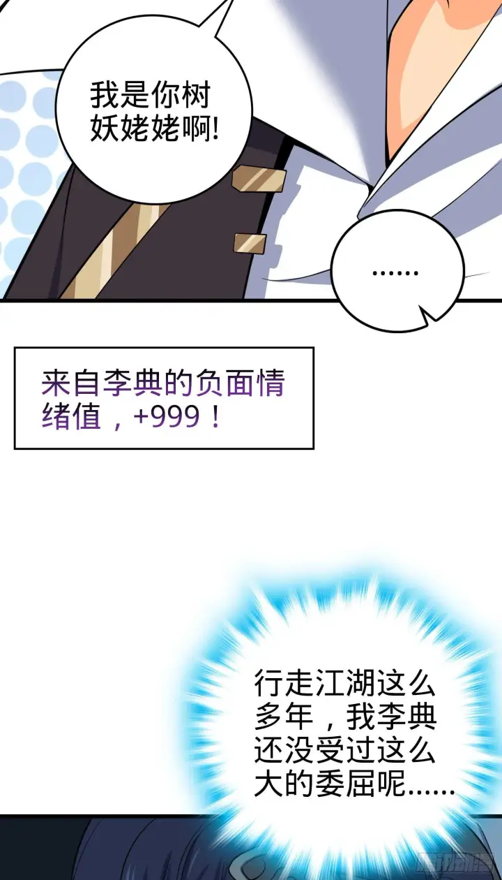 漫画《大王饶命》85 小人自幼肾虚！第64张图