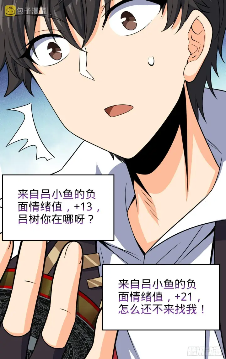 漫画《大王饶命》85 小人自幼肾虚！第67张图