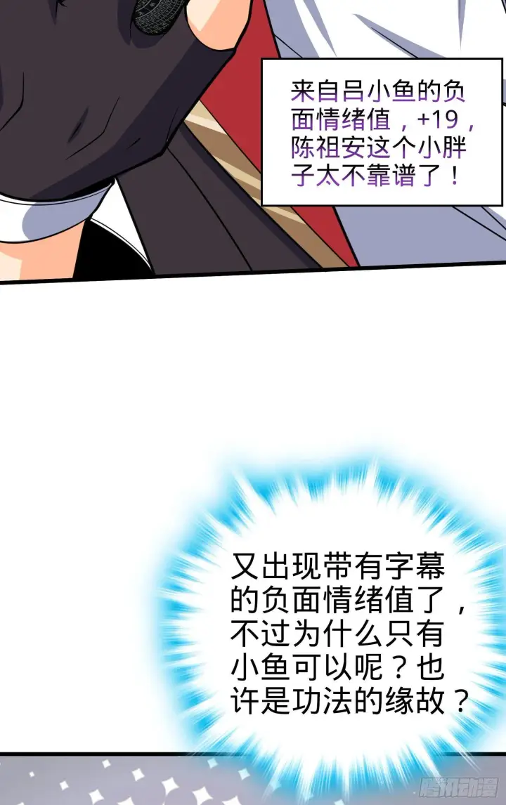 漫画《大王饶命》85 小人自幼肾虚！第68张图