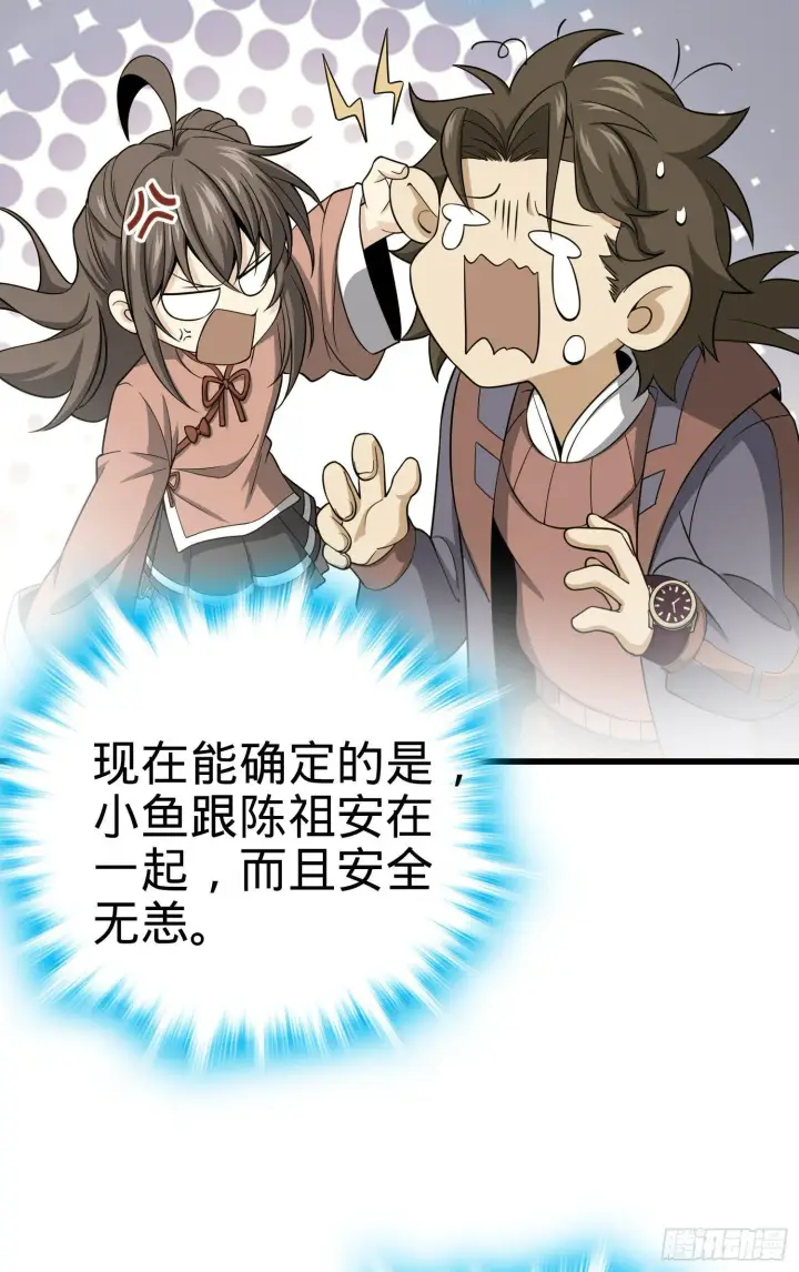 漫画《大王饶命》85 小人自幼肾虚！第69张图