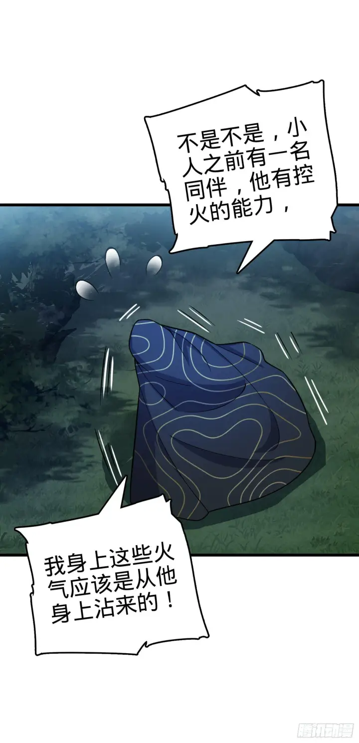 漫画《大王饶命》85 小人自幼肾虚！第7张图