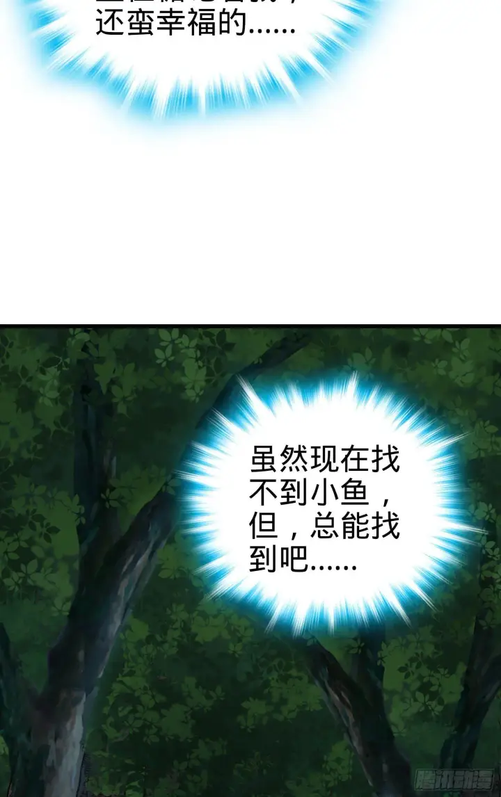 漫画《大王饶命》85 小人自幼肾虚！第71张图