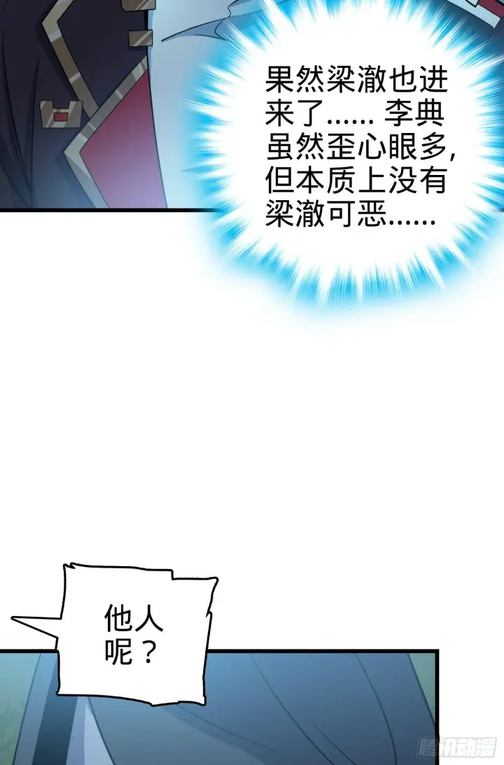 漫画《大王饶命》85 小人自幼肾虚！第9张图