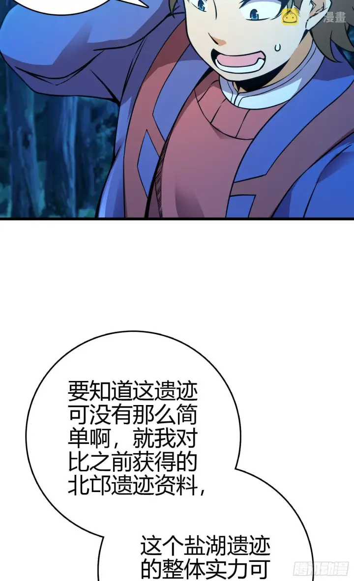 漫画《大王饶命》86 恶魔吕小鱼第10张图