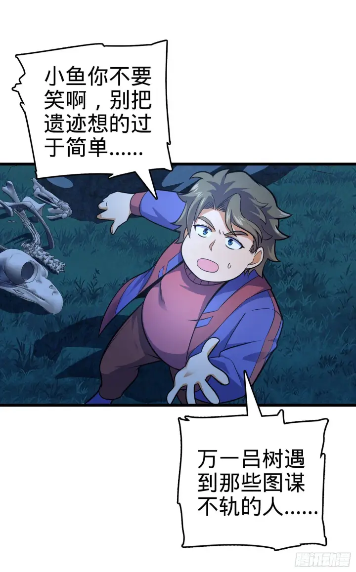 漫画《大王饶命》86 恶魔吕小鱼第15张图