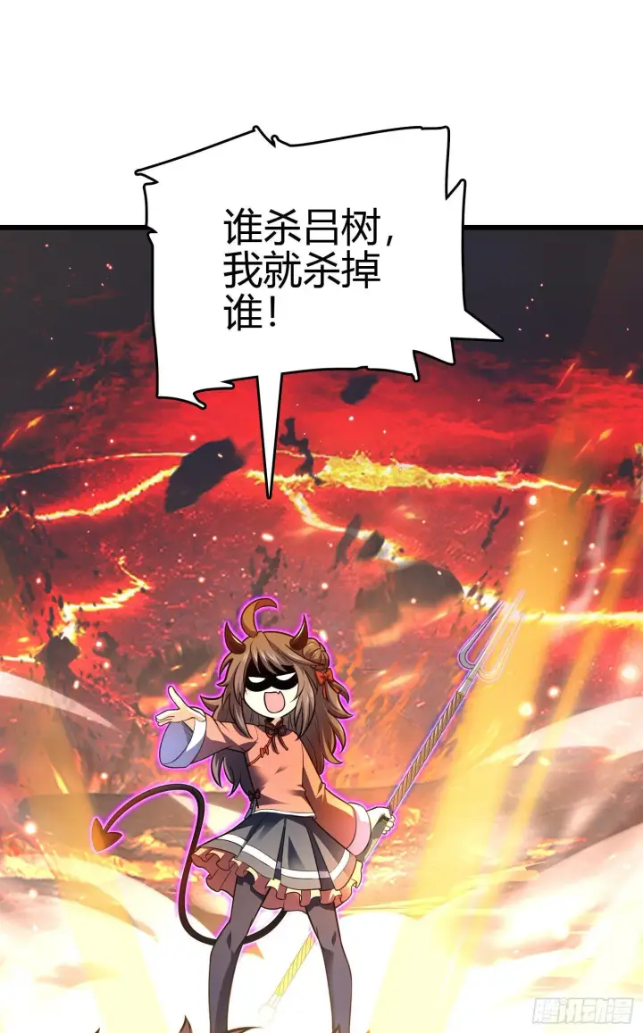 漫画《大王饶命》86 恶魔吕小鱼第16张图