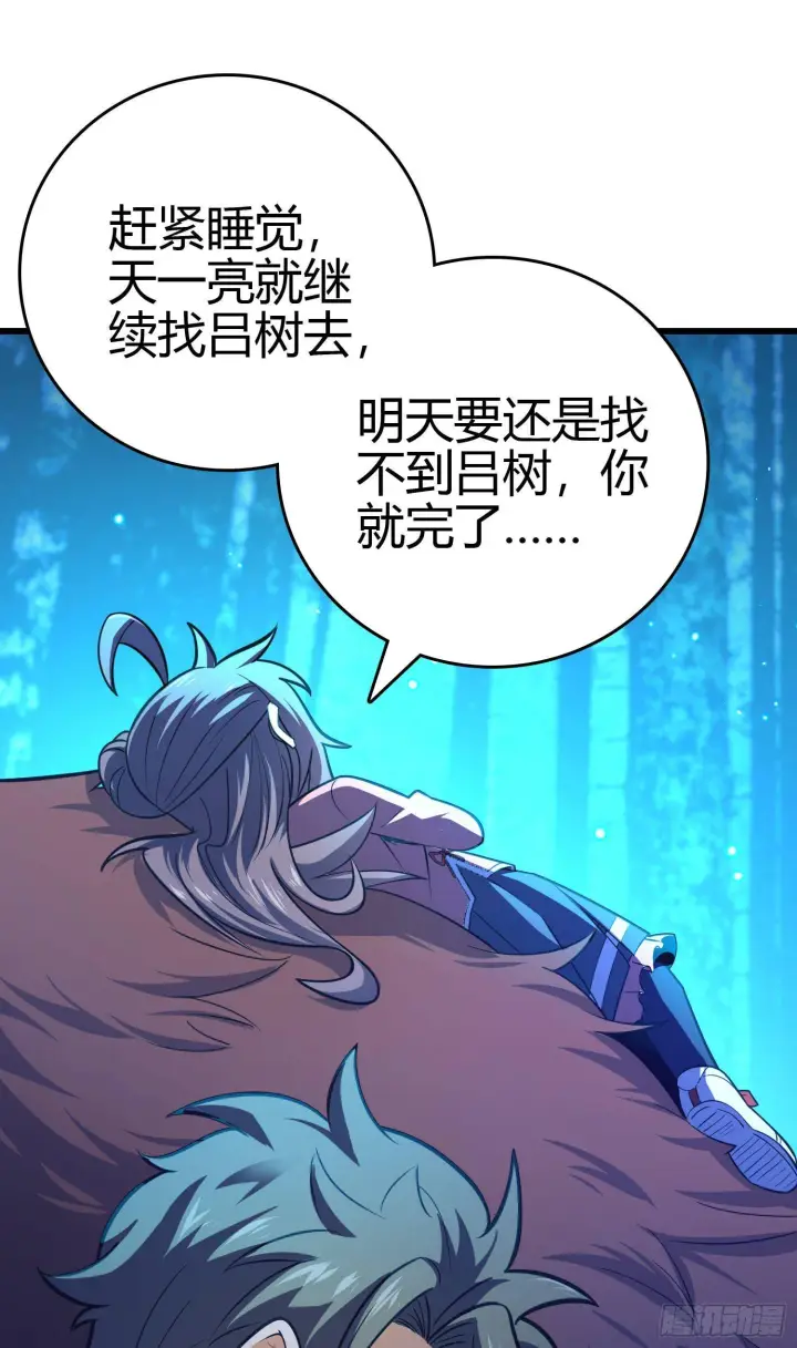 漫画《大王饶命》86 恶魔吕小鱼第21张图
