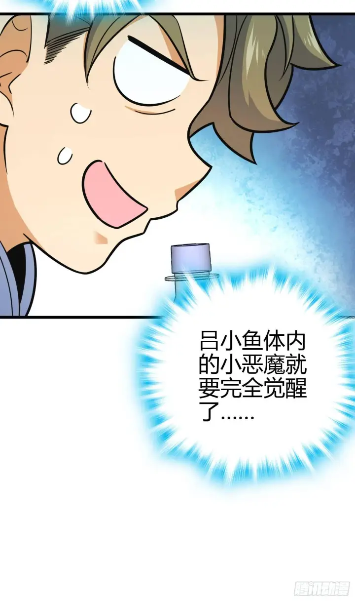 漫画《大王饶命》86 恶魔吕小鱼第23张图