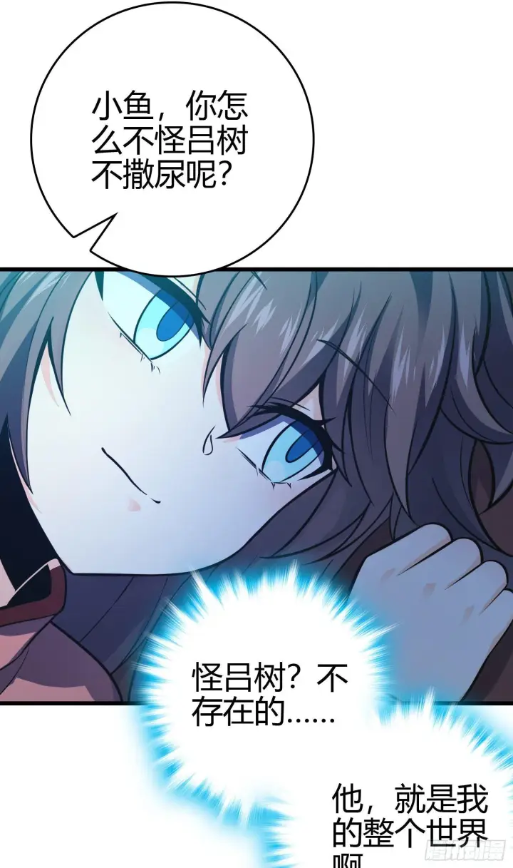 漫画《大王饶命》86 恶魔吕小鱼第24张图